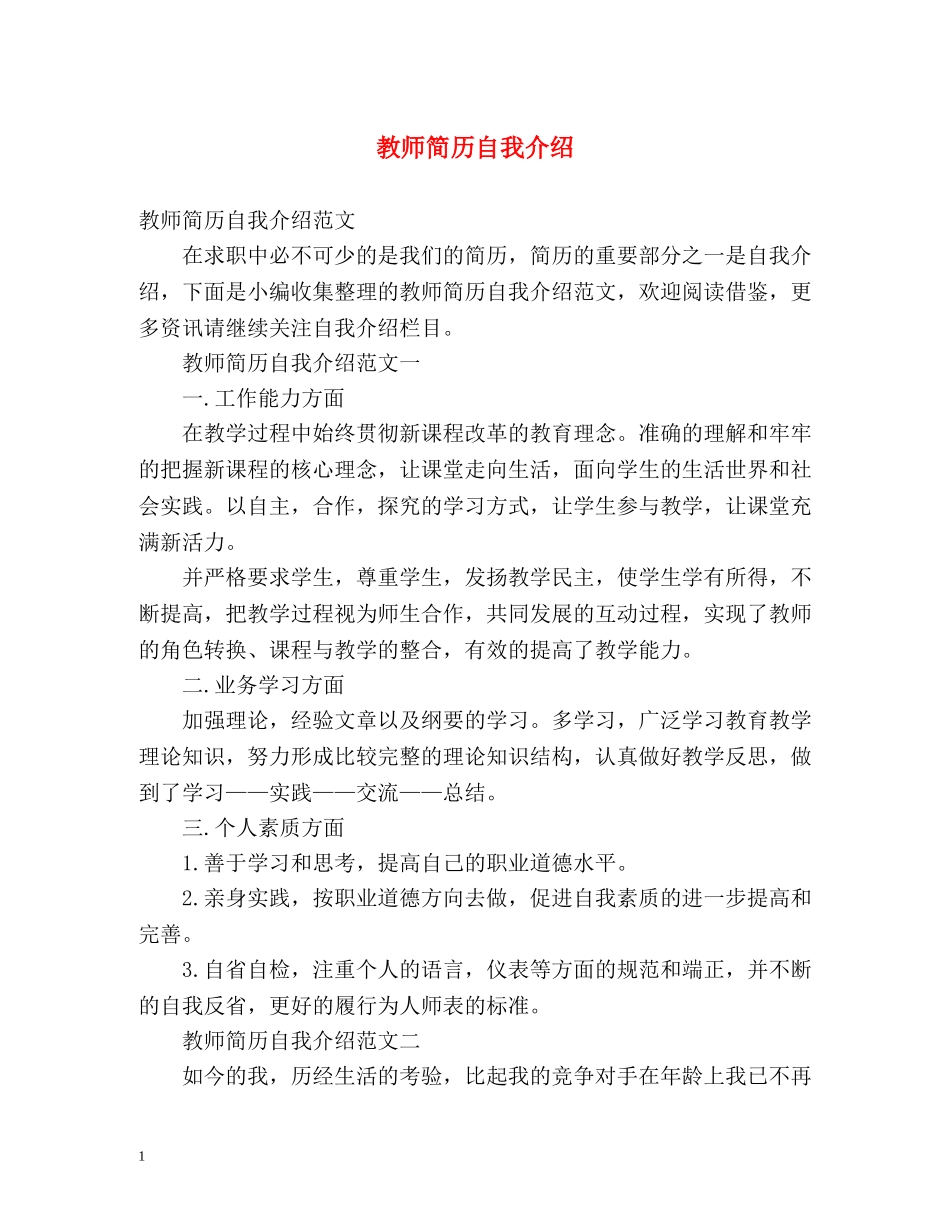 教师简历自我介绍 _第1页