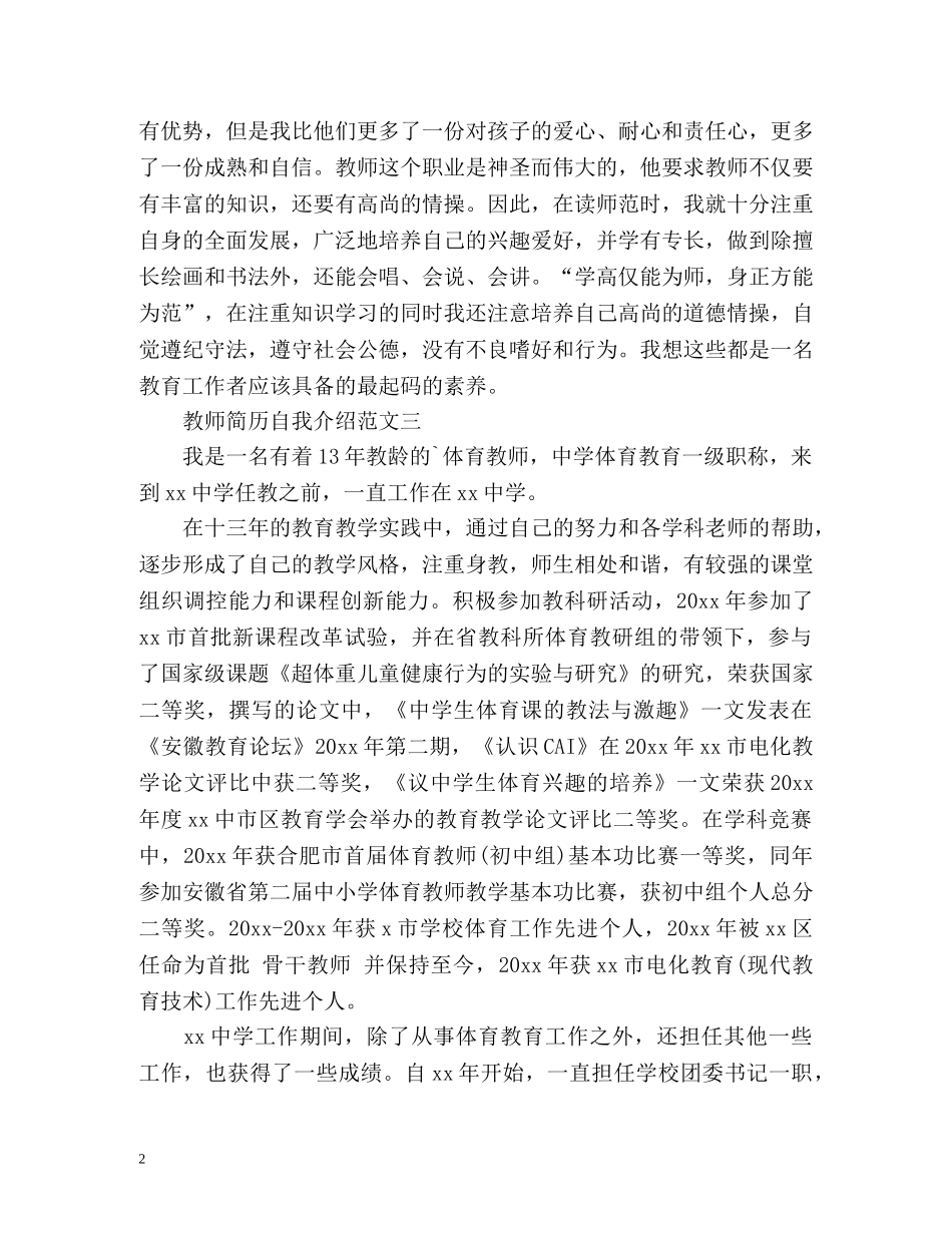 教师简历自我介绍 _第2页