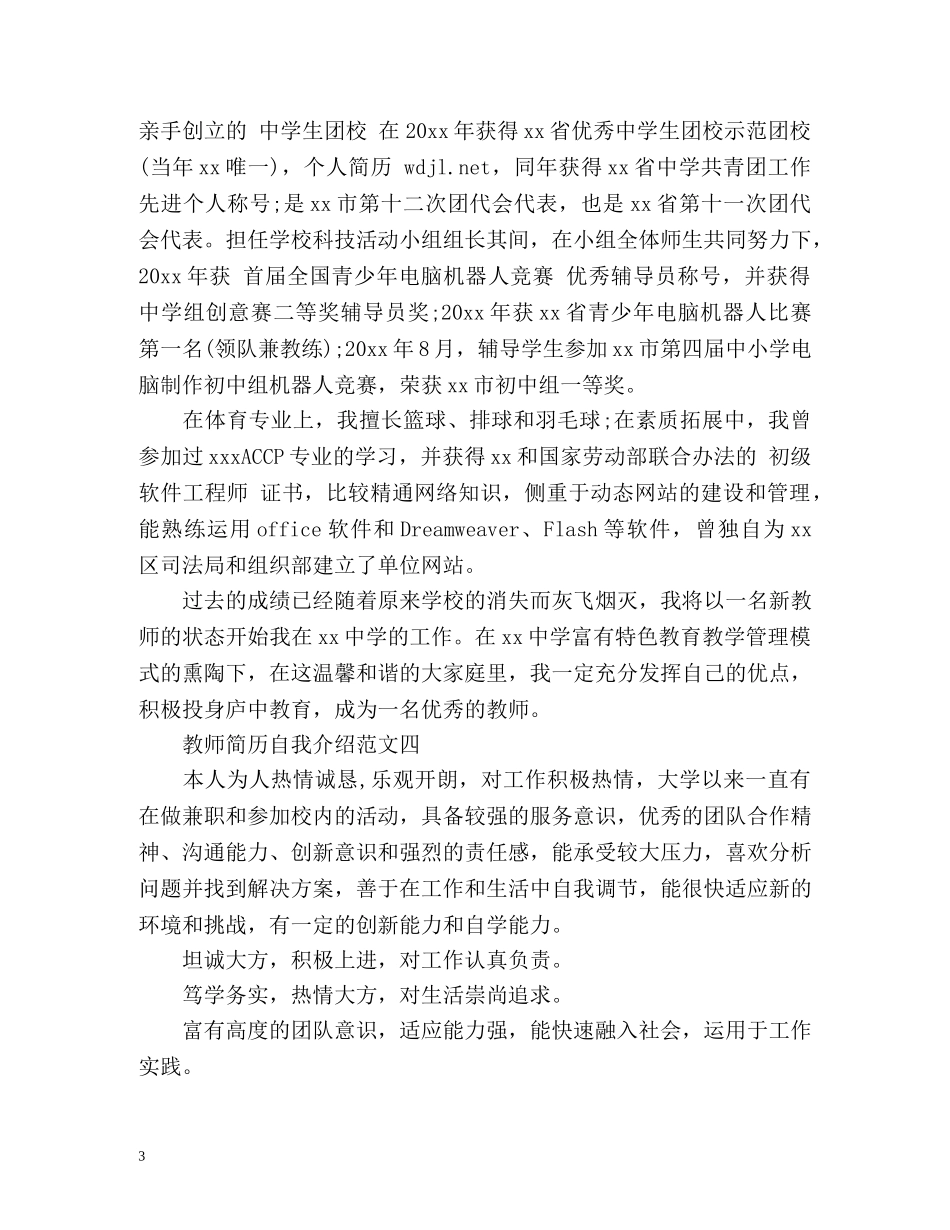 教师简历自我介绍 _第3页