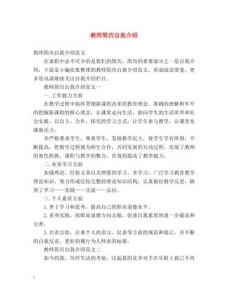 教师简历自我介绍 