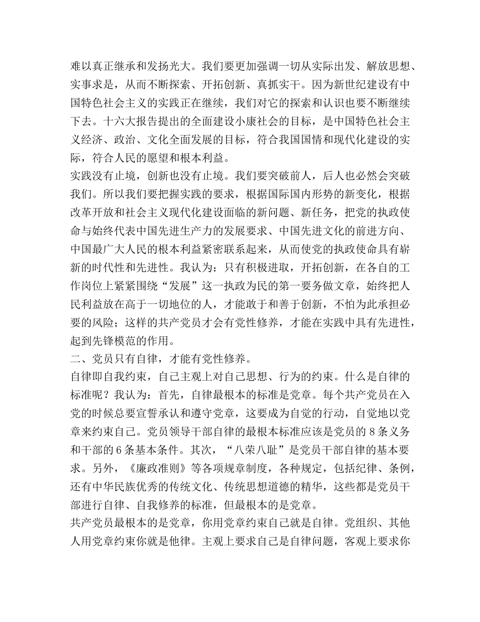 勇于创新 严于律己 强化党性修 _第2页