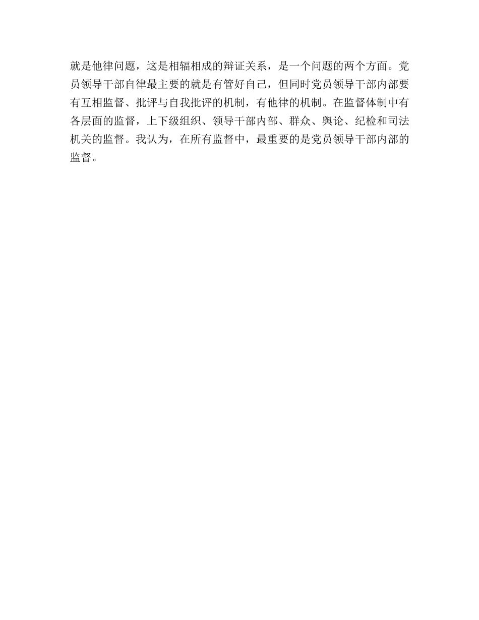 勇于创新 严于律己 强化党性修 _第3页
