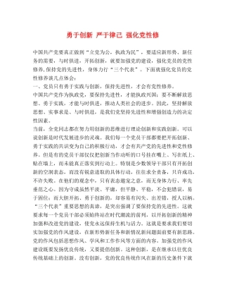 勇于创新 严于律己 强化党性修 