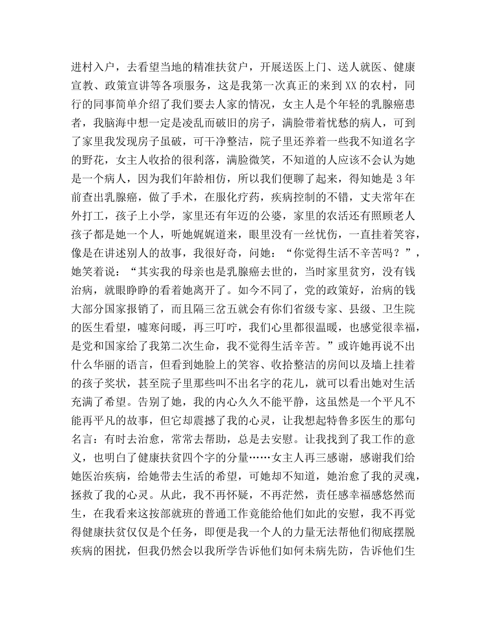 演讲健康扶贫奏响卫生事业新凯歌 _第2页