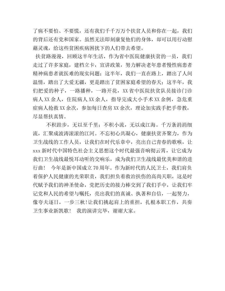 演讲健康扶贫奏响卫生事业新凯歌 _第3页