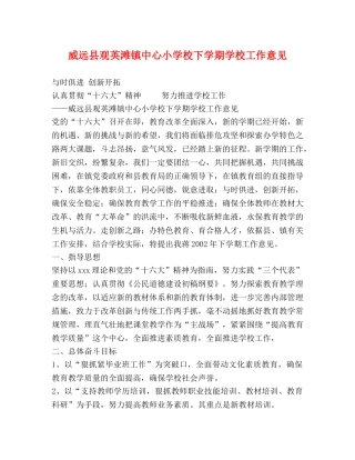 威远县观英滩镇中心小学校下学期学校工作意见 
