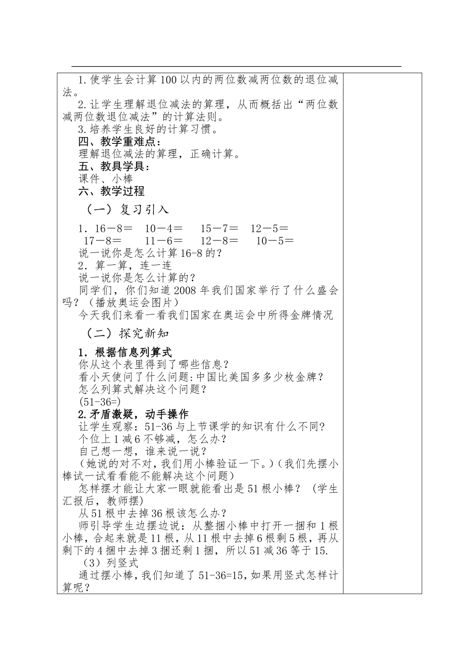 《退位减法》教学设计_第2页