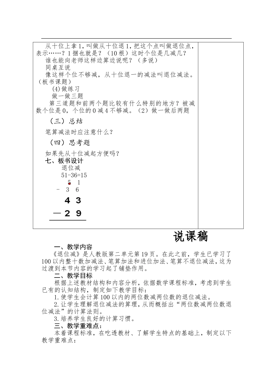 《退位减法》教学设计_第3页