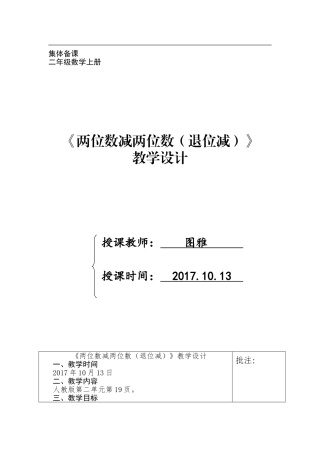 《退位减法》教学设计