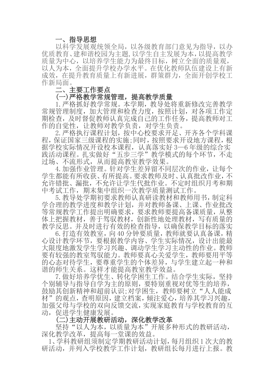 2017年小学学校教学计划_第2页