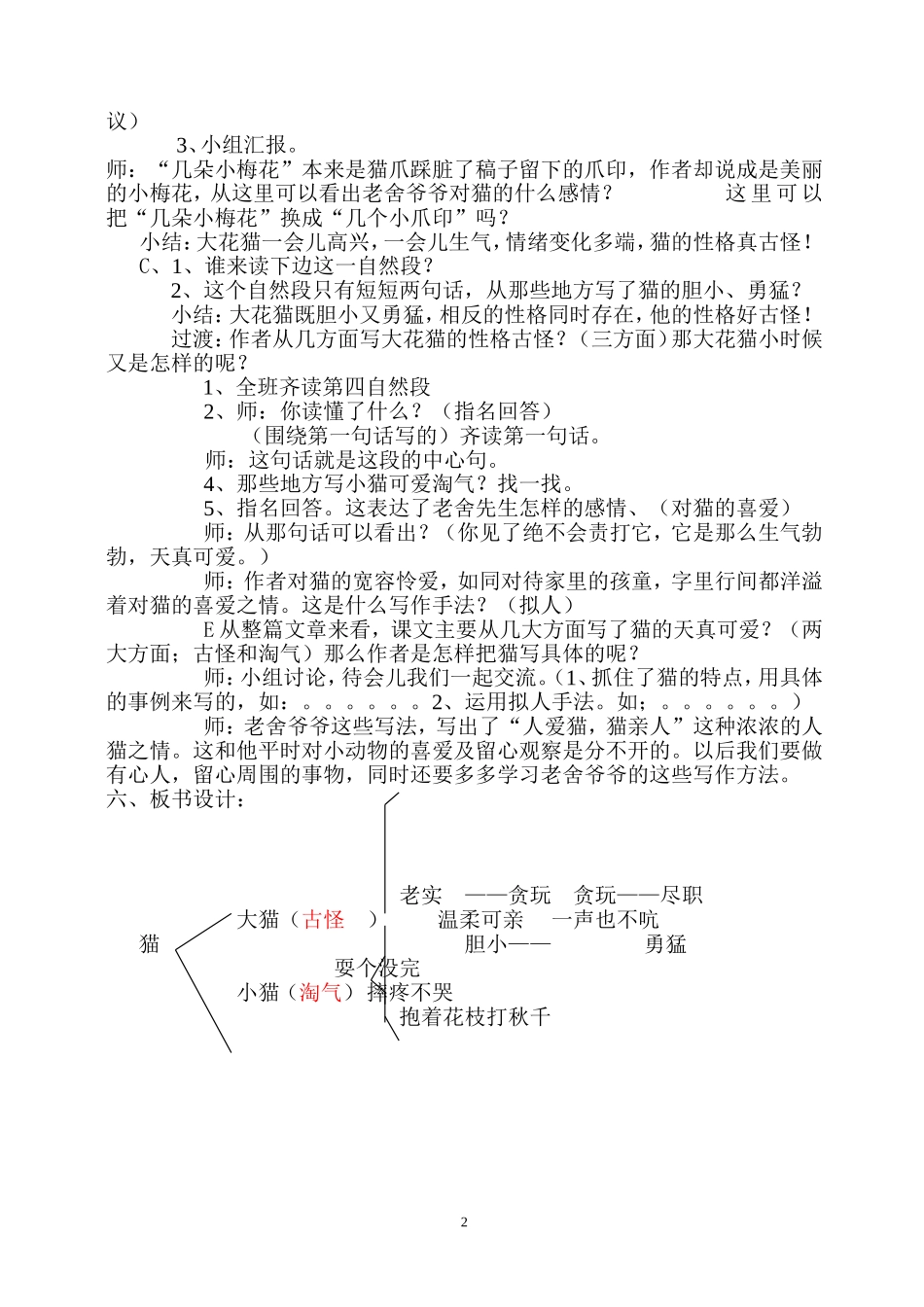 15-猫-公开课第二课时教学设计_第2页