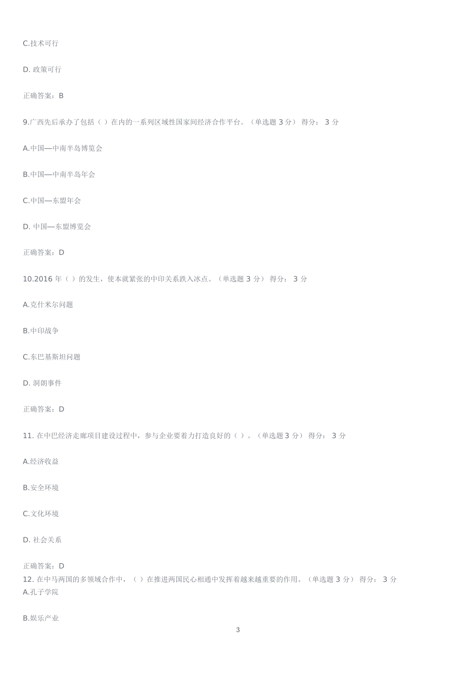 2018公需科目《“一带一路”倡议》考试答案--44200字_第3页