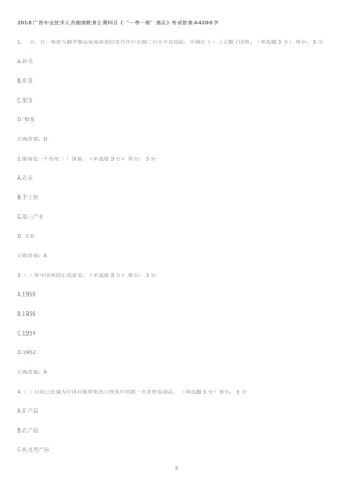 2018公需科目《“一带一路”倡议》考试答案--44200字