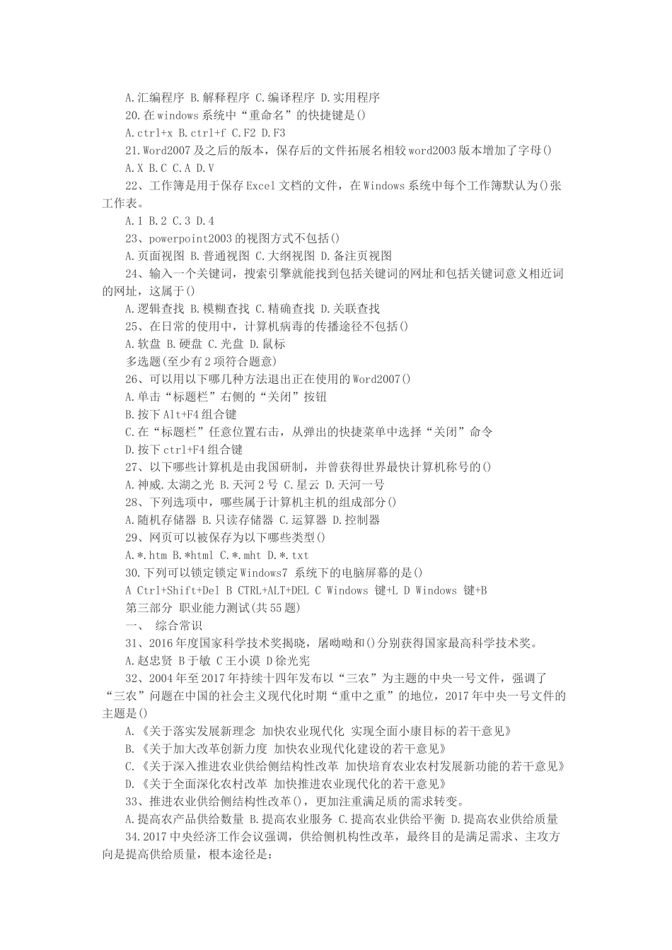 2017合肥市直事业单位招聘综合知识真题及答案解析_第3页