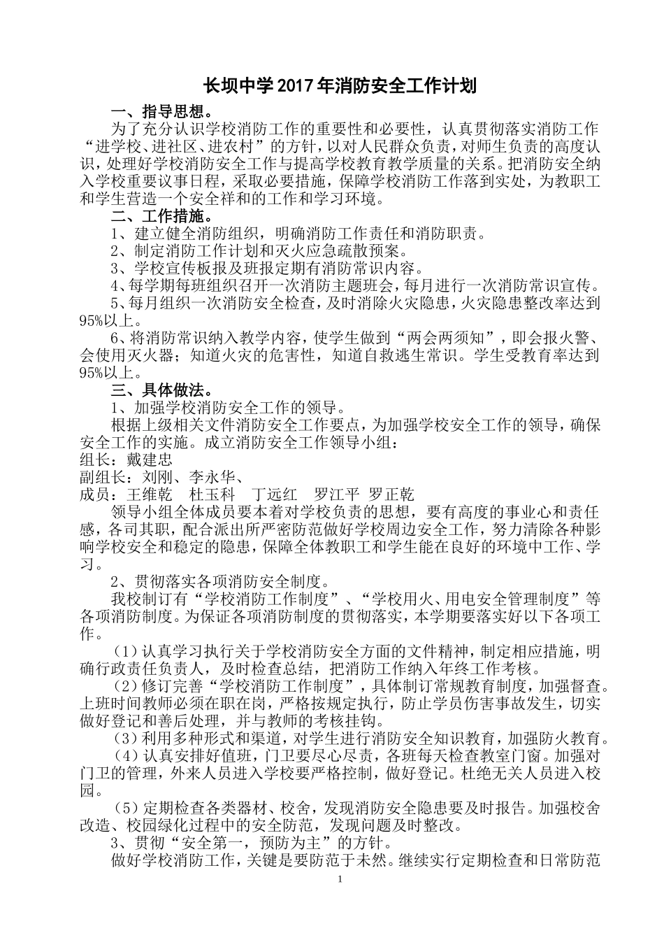 2017学校消防安全工作计划_第1页