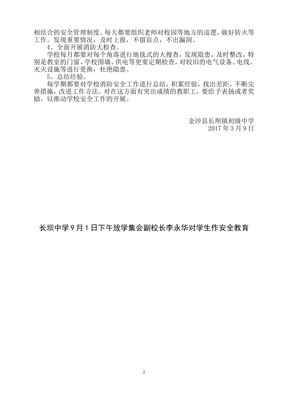 2017学校消防安全工作计划_第2页