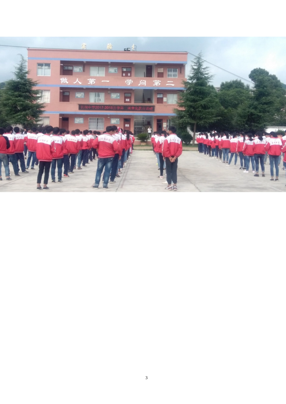 2017学校消防安全工作计划_第3页