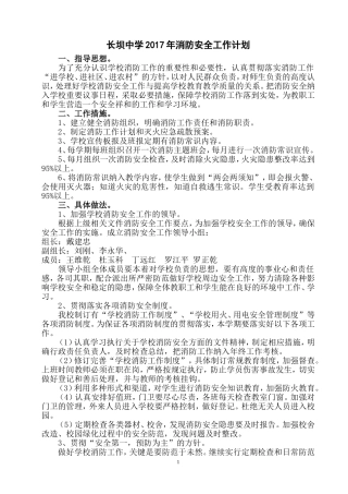 2017学校消防安全工作计划