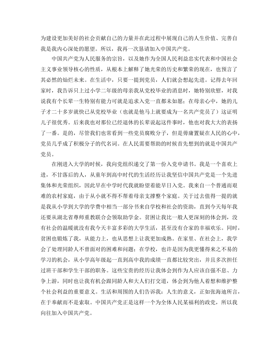 入党优推的自我介绍 _第2页
