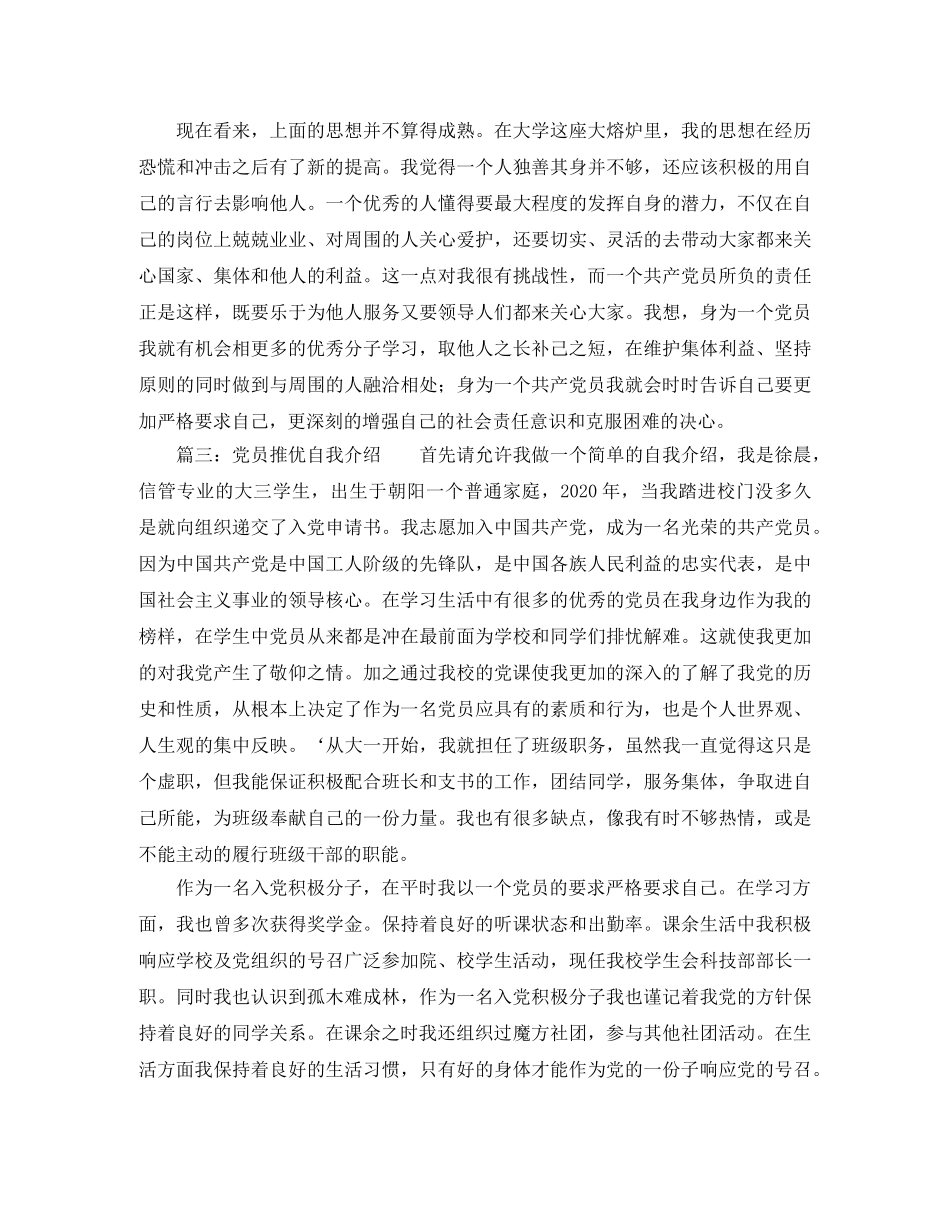 入党优推的自我介绍 _第3页