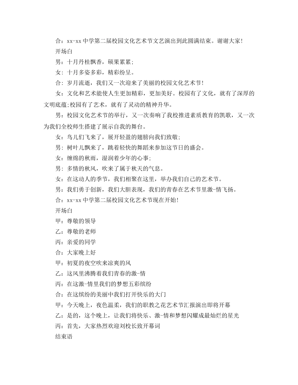 结束语主持词范文4篇 _第2页