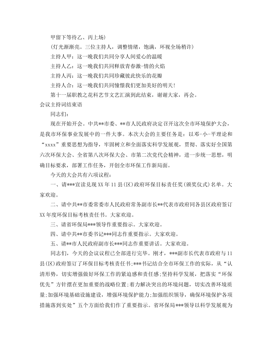 结束语主持词范文4篇 _第3页