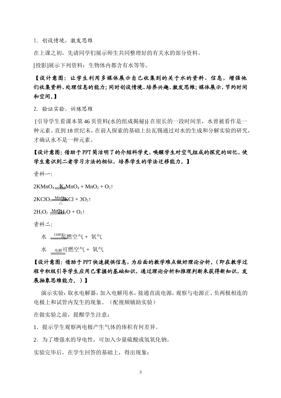《水的组成》教学设计_第3页