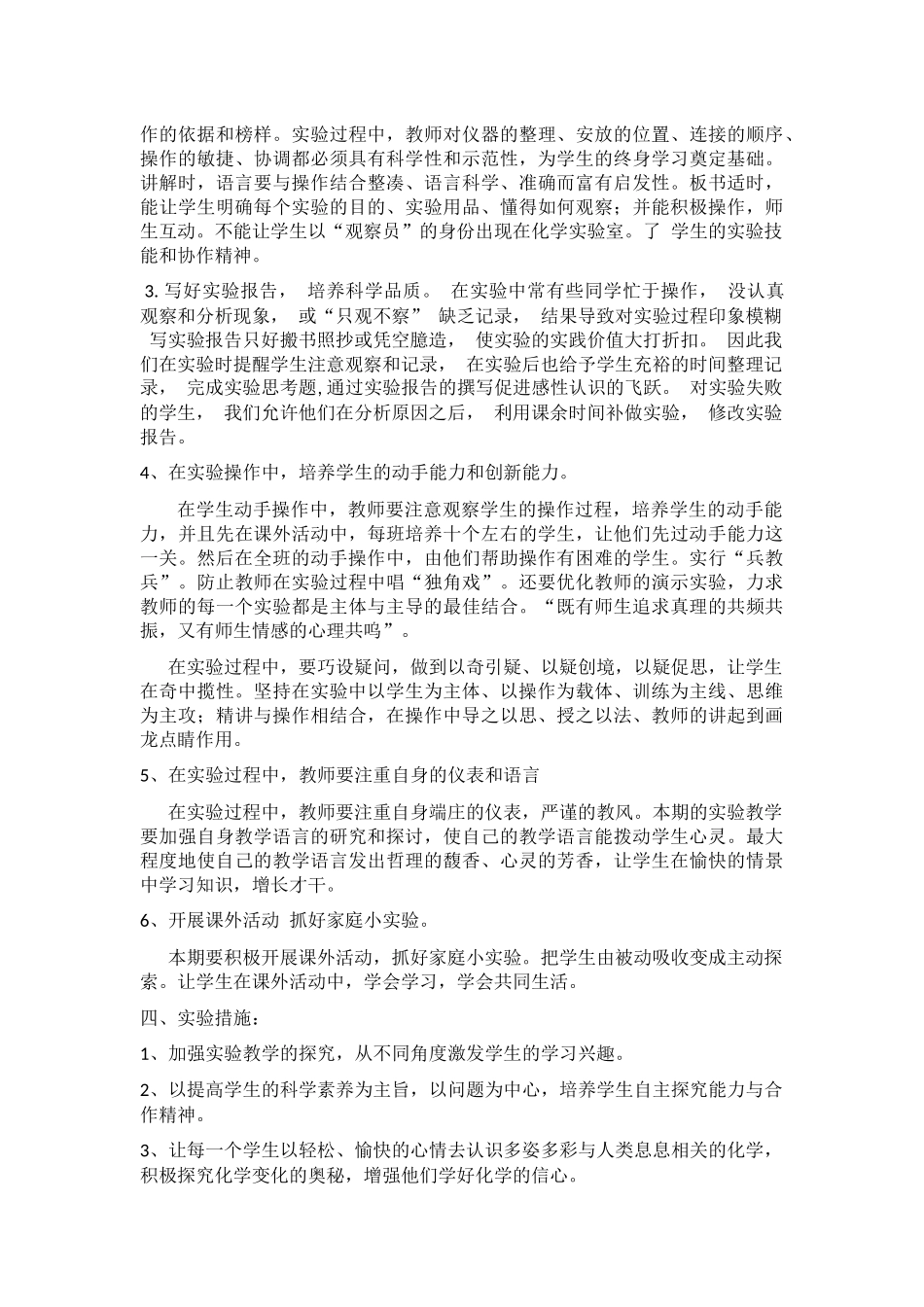 2018年学校实验教学计划_第2页