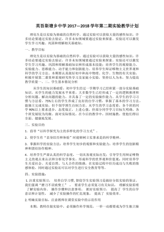 2018年学校实验教学计划