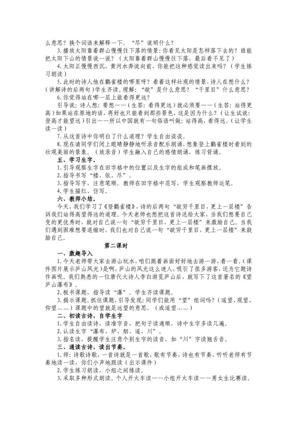 2017年部编二年级语文上册第四单元教案设计_第2页