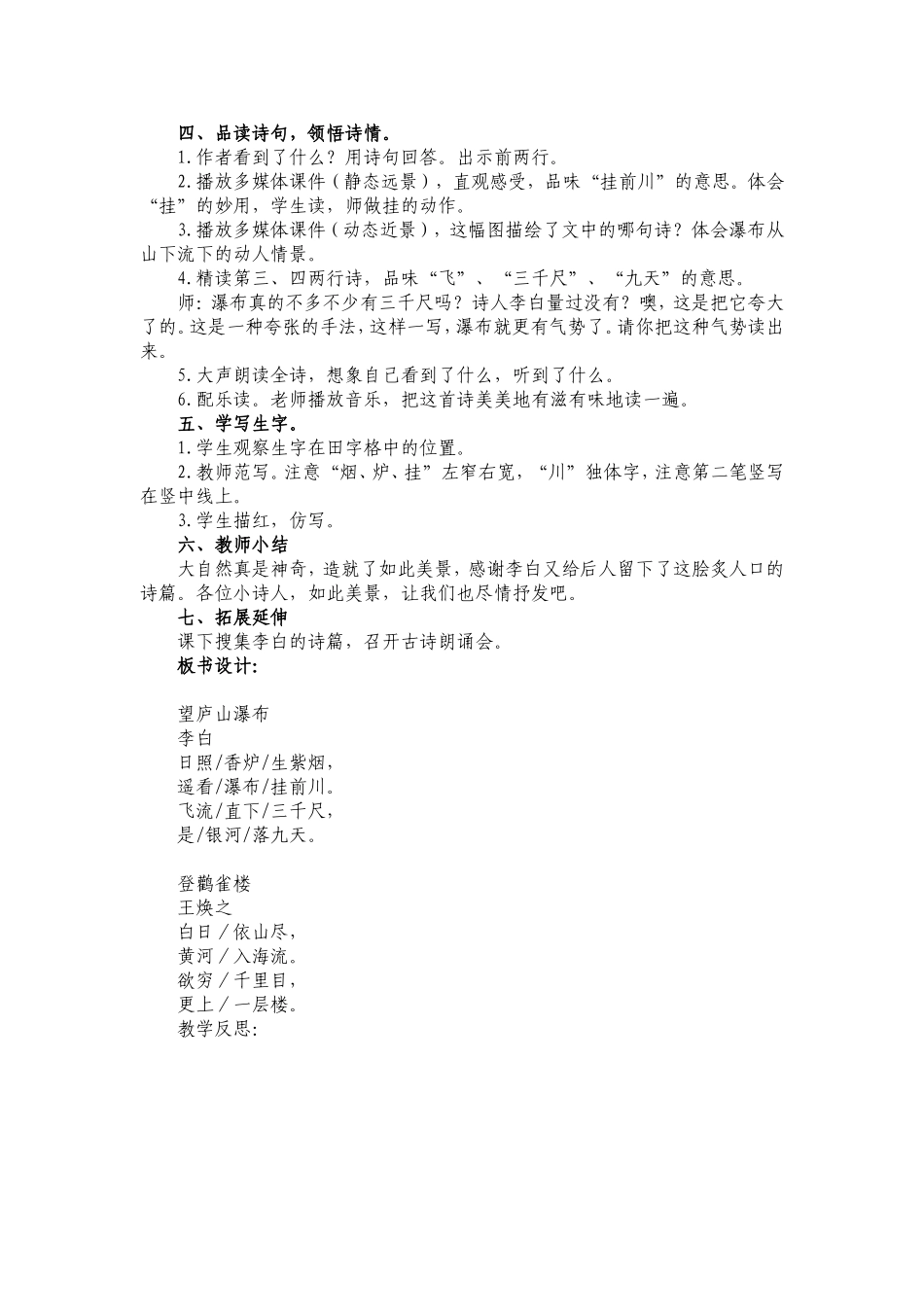 2017年部编二年级语文上册第四单元教案设计_第3页