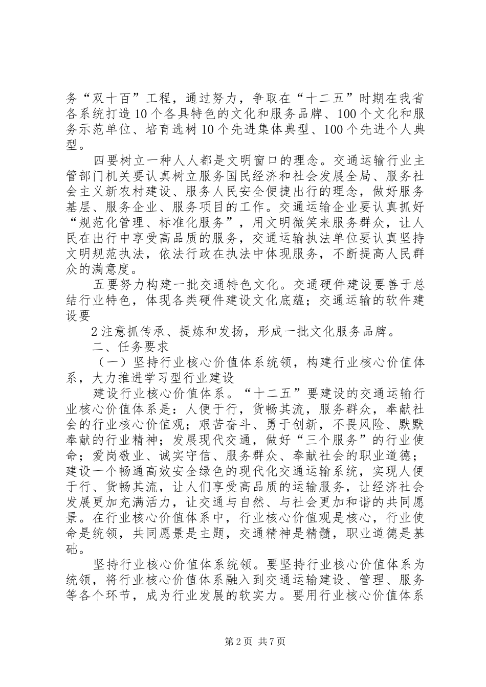 “十五”交通精神文明建设总结 (3)_第2页