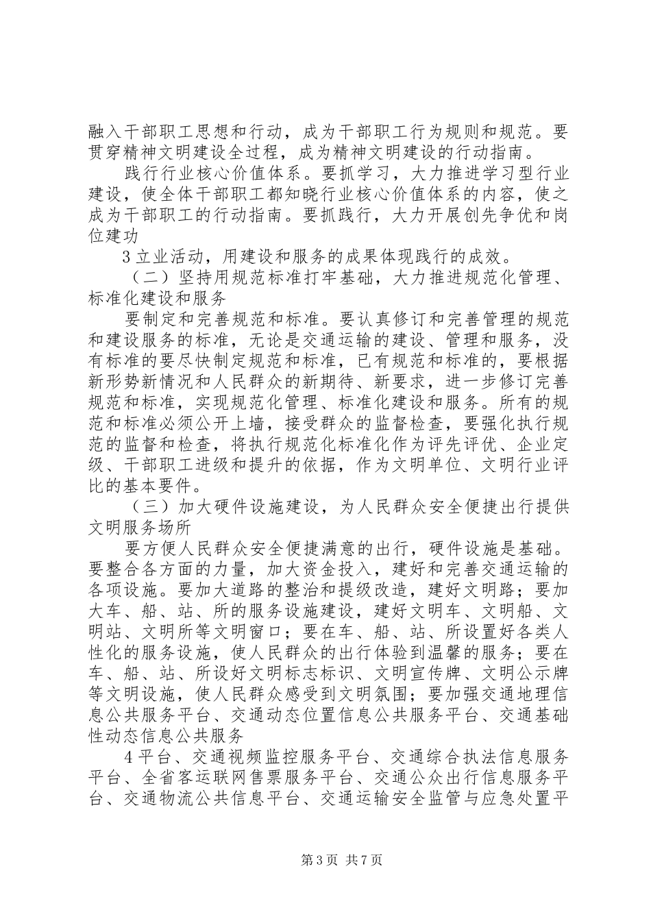 “十五”交通精神文明建设总结 (3)_第3页