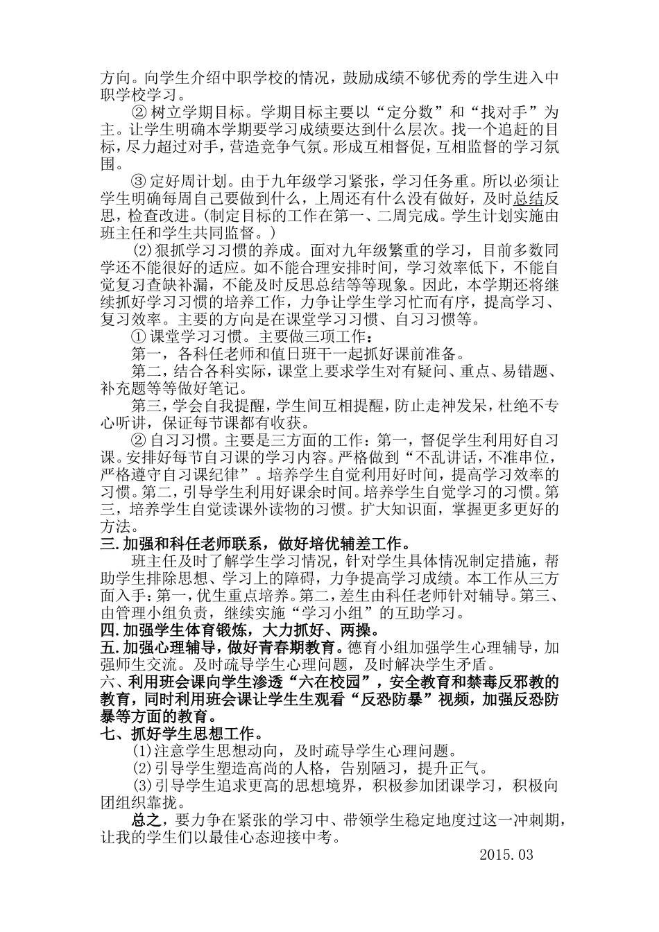2015九年级第二学期班主任工作计划_第2页