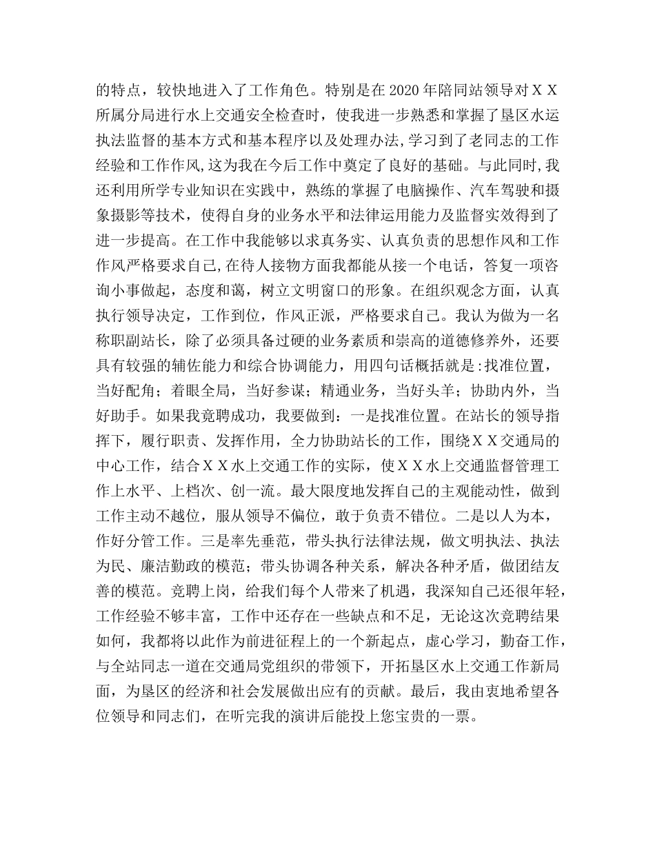 港航管理站竞聘副职演讲稿 _第2页