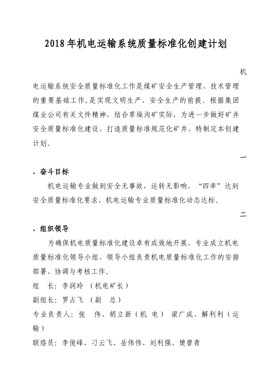 2018年机电运输标准化创建计划_第2页