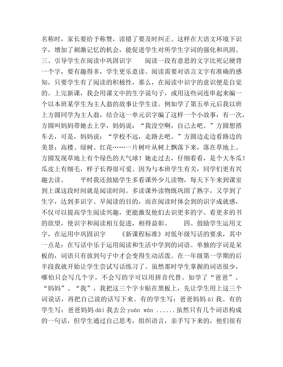 如何帮助学生巩固识字 _第2页