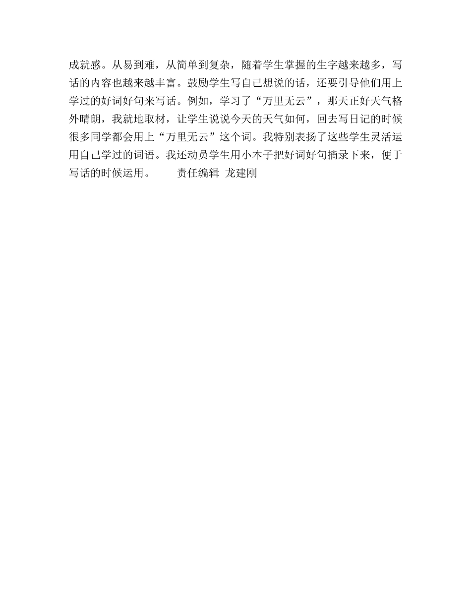 如何帮助学生巩固识字 _第3页