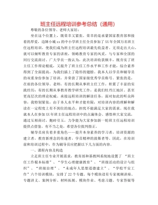 班主任远程培训参考总结（通用） 
