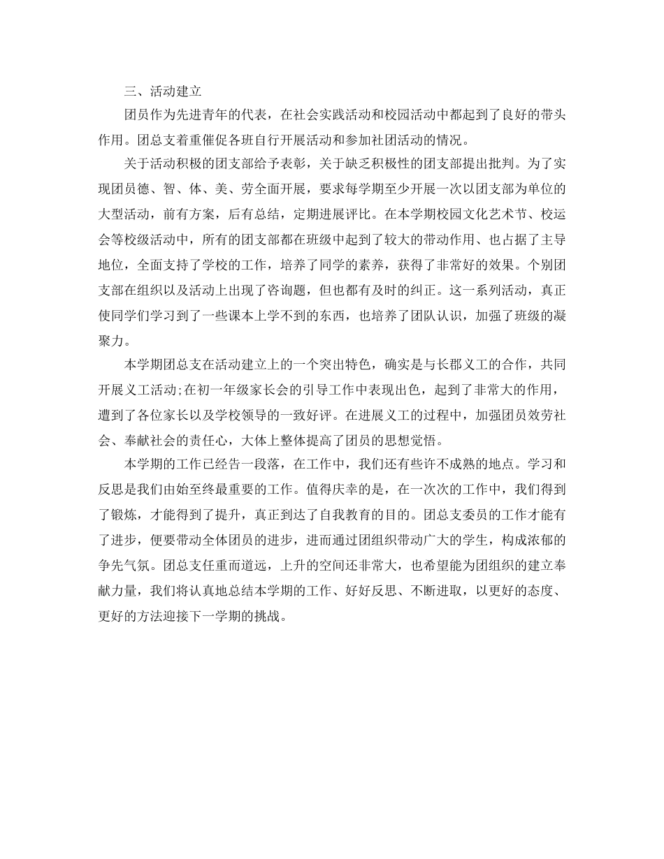 年度工作参考总结-团支部班委会年度工作参考总结 _第2页