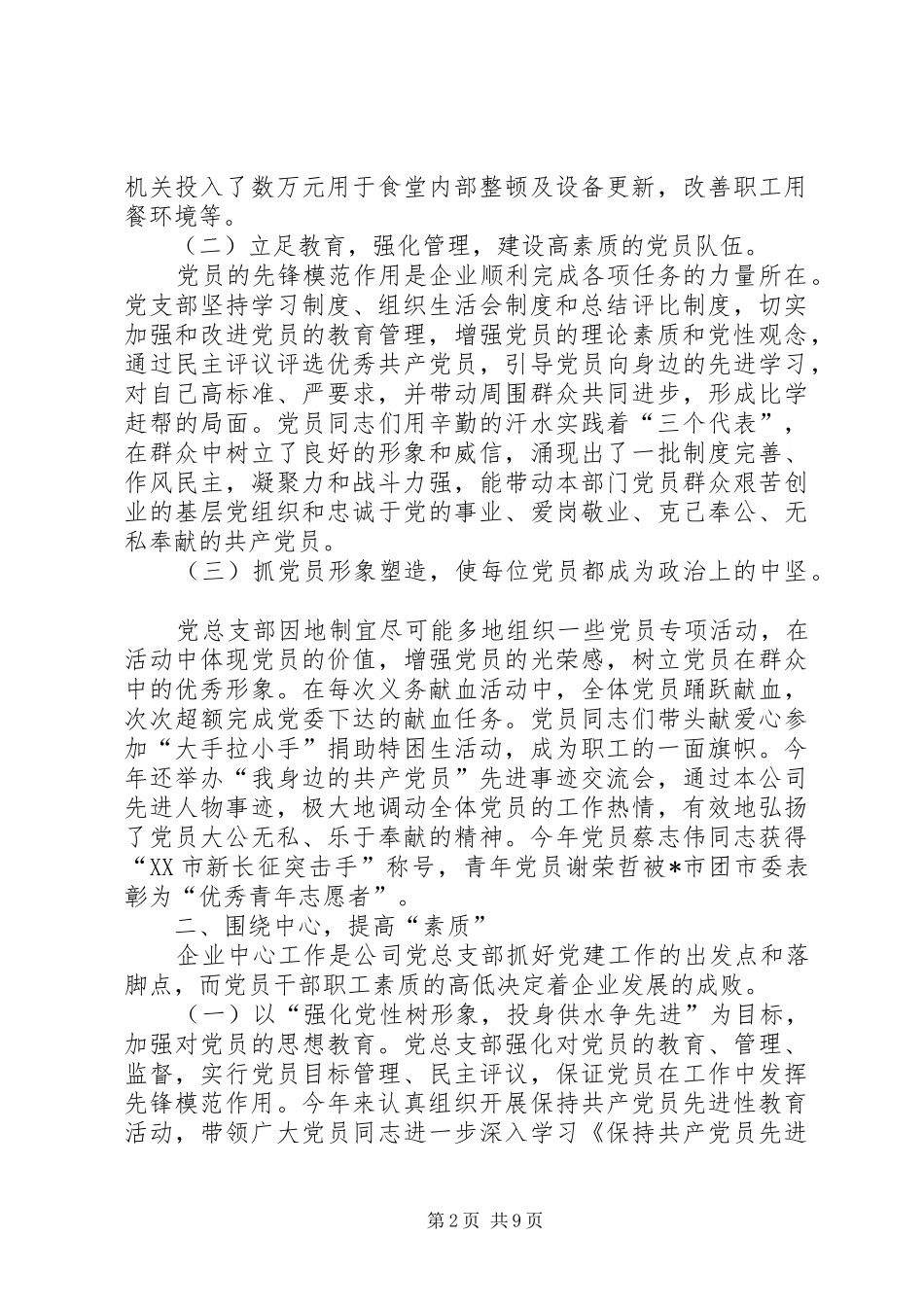 供水公司党总支党建工作总结_第2页