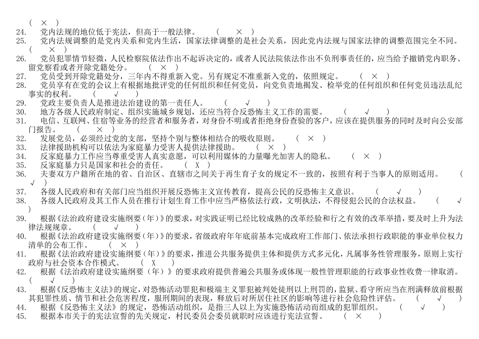 2016年重庆市领导干部法治理论知识考试复习题_第2页