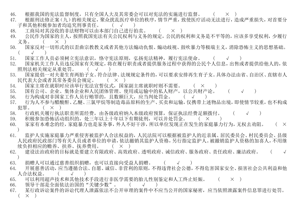 2016年重庆市领导干部法治理论知识考试复习题_第3页