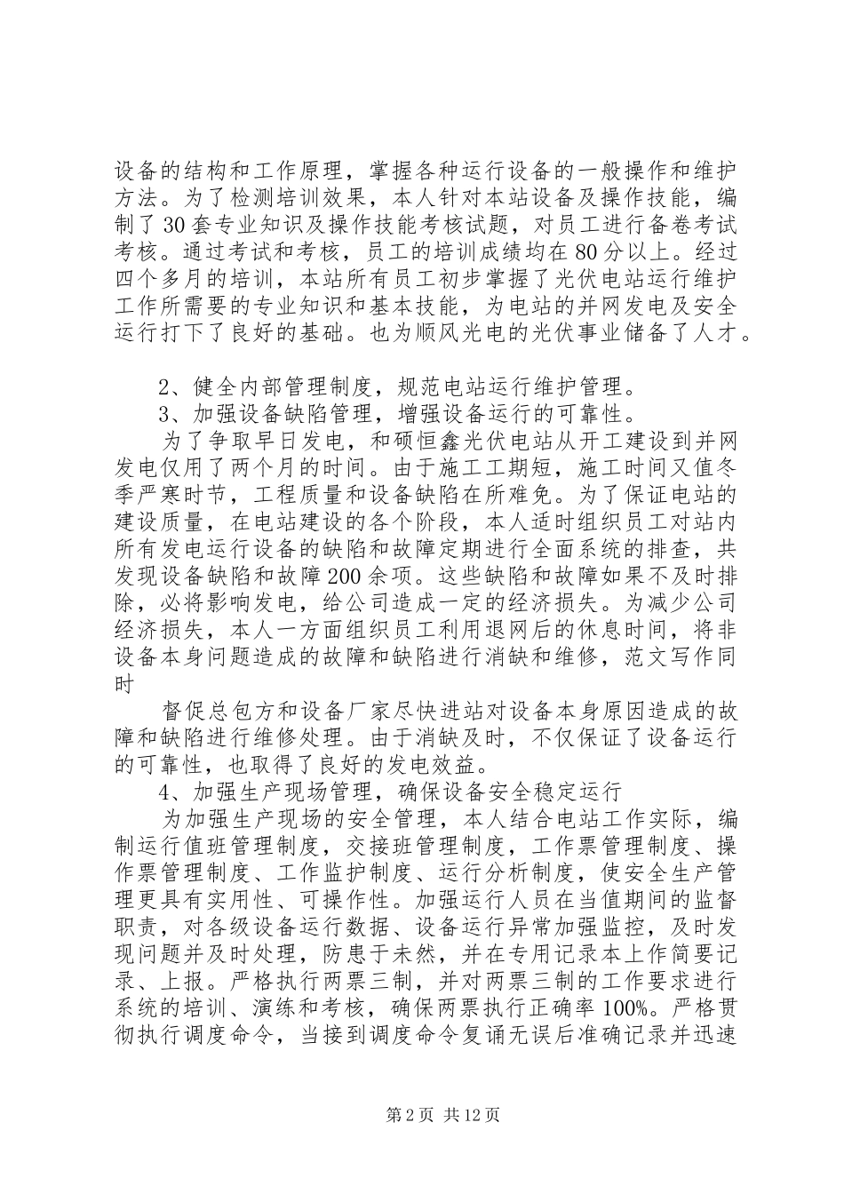 光伏电站个人总结_第2页