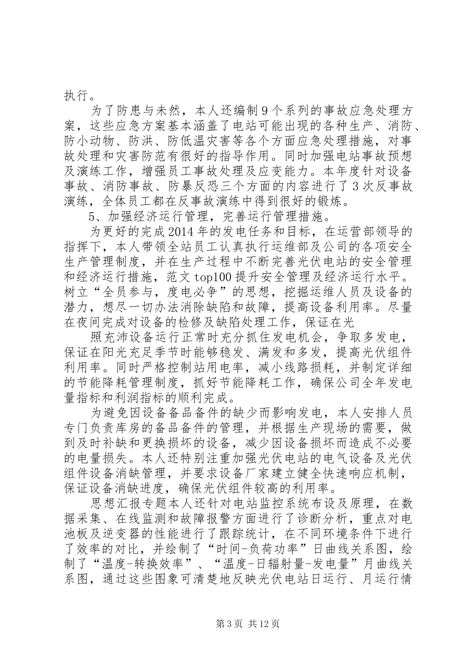 光伏电站个人总结_第3页