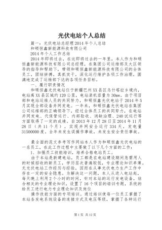 光伏电站个人总结