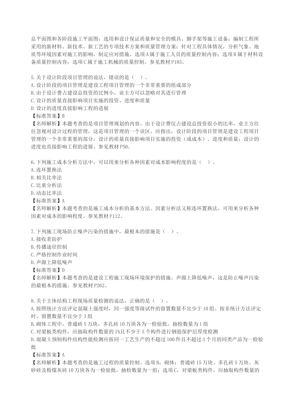 2016年一级建造师考试项目管理真题及解析(完整版)_第2页