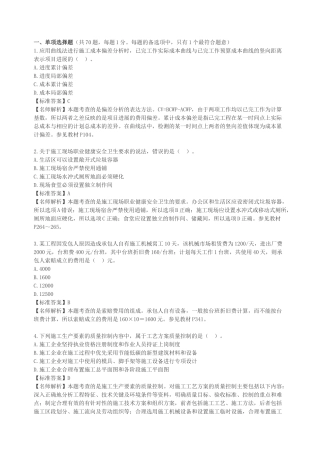 2016年一级建造师考试项目管理真题及解析(完整版)