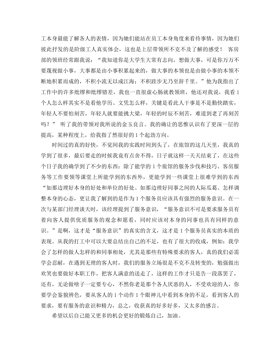 建委中层干部竞职演讲稿范文 _第2页