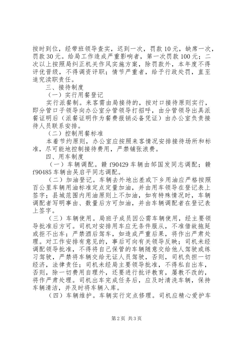 农业局办公室规章制度_第2页